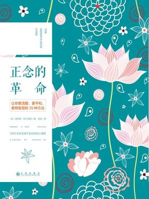 cover image of 正念的革命